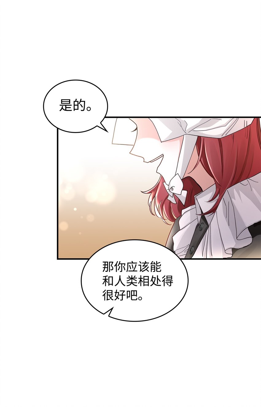 《请看这里，魔王大人!》06 开朗的间谍 第4页