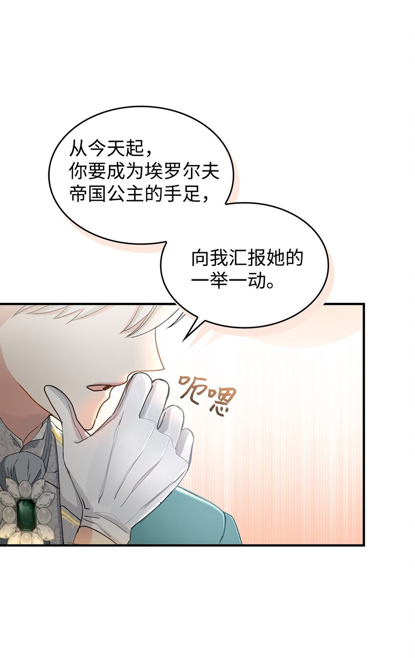 《请看这里，魔王大人!》06 开朗的间谍 第5页