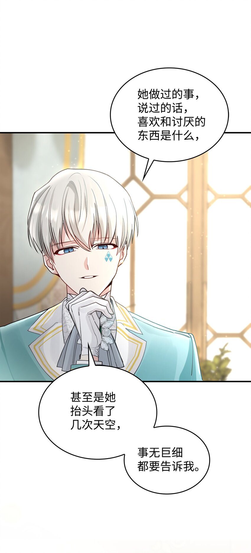 《请看这里，魔王大人!》06 开朗的间谍 第6页