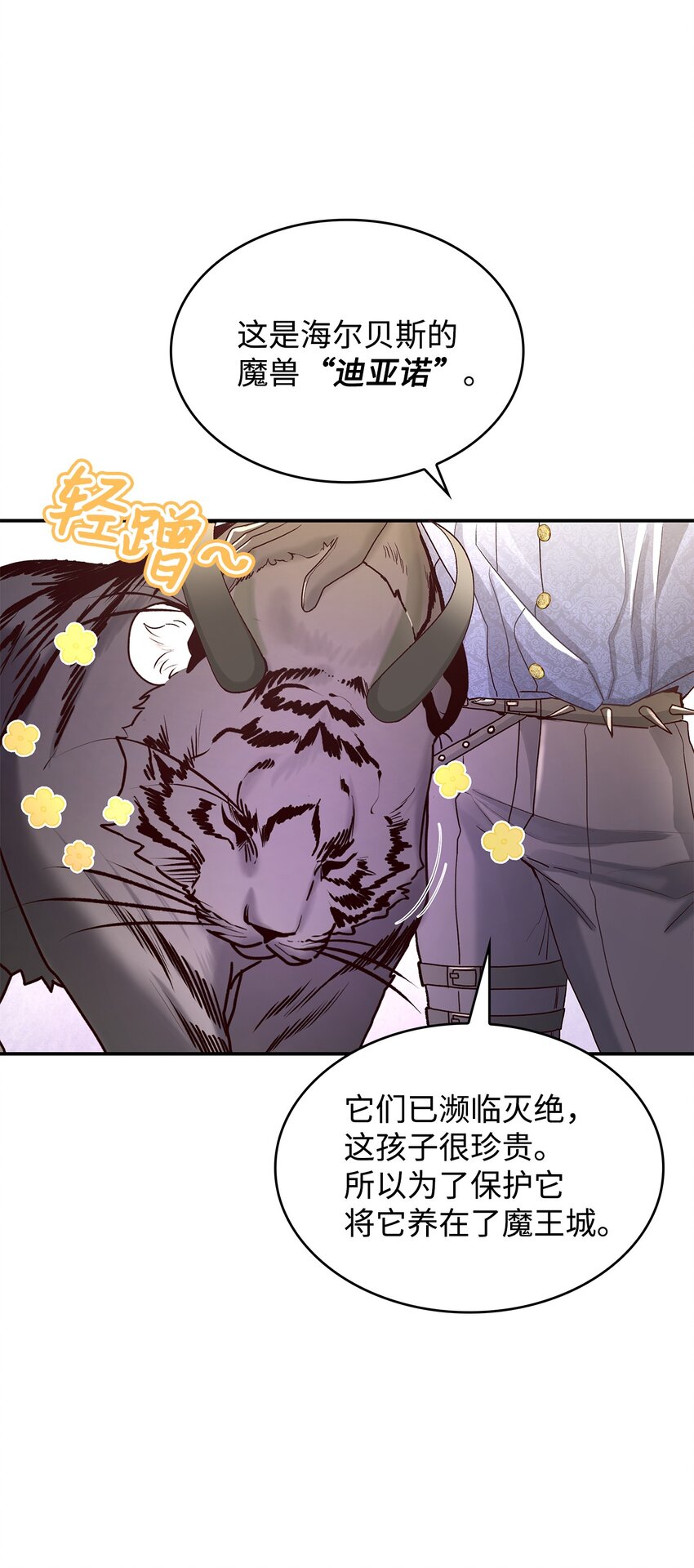 《请看这里，魔王大人!》07 魔王和猫咪 第10页