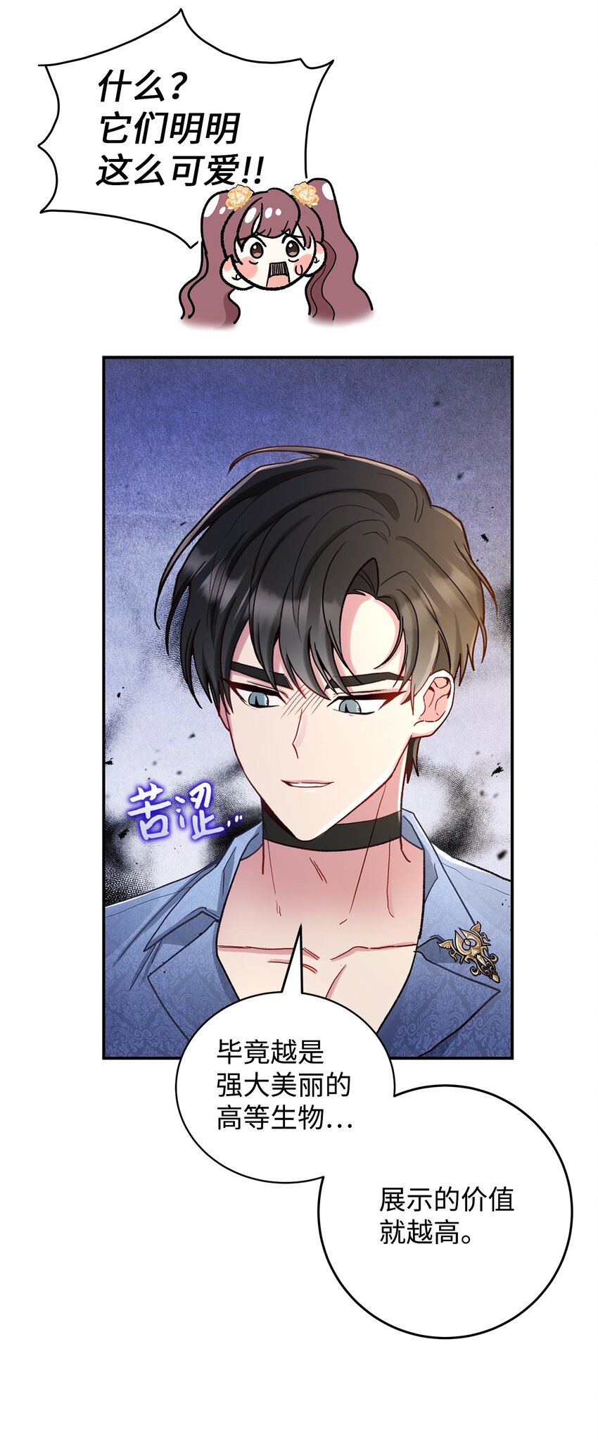 《请看这里，魔王大人!》07 魔王和猫咪 第16页