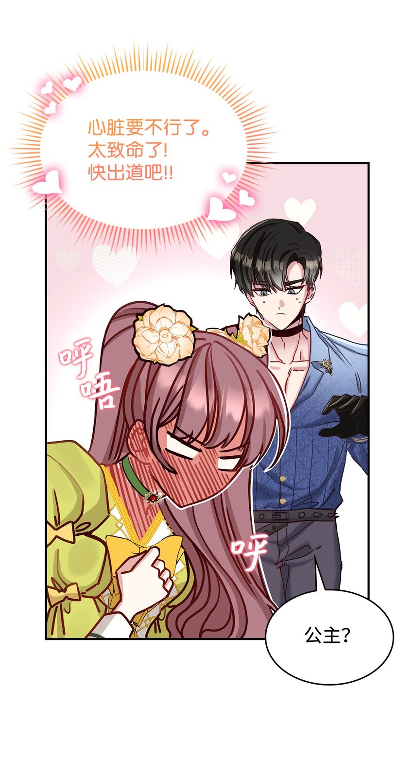 《请看这里，魔王大人!》07 魔王和猫咪 第20页