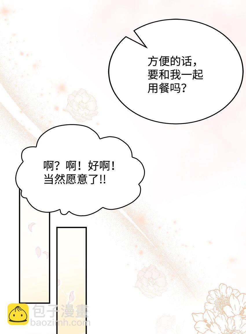 《请看这里，魔王大人!》07 魔王和猫咪 第24页