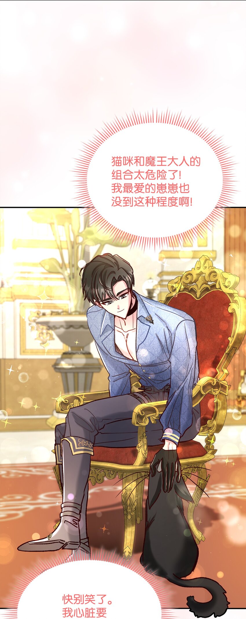 《请看这里，魔王大人!》07 魔王和猫咪 第26页
