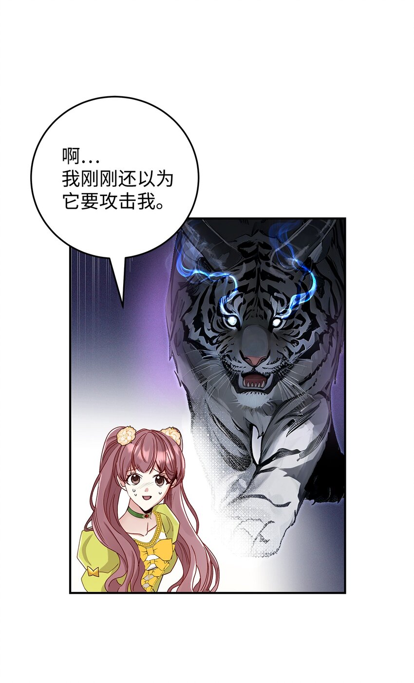 《请看这里，魔王大人!》07 魔王和猫咪 第29页