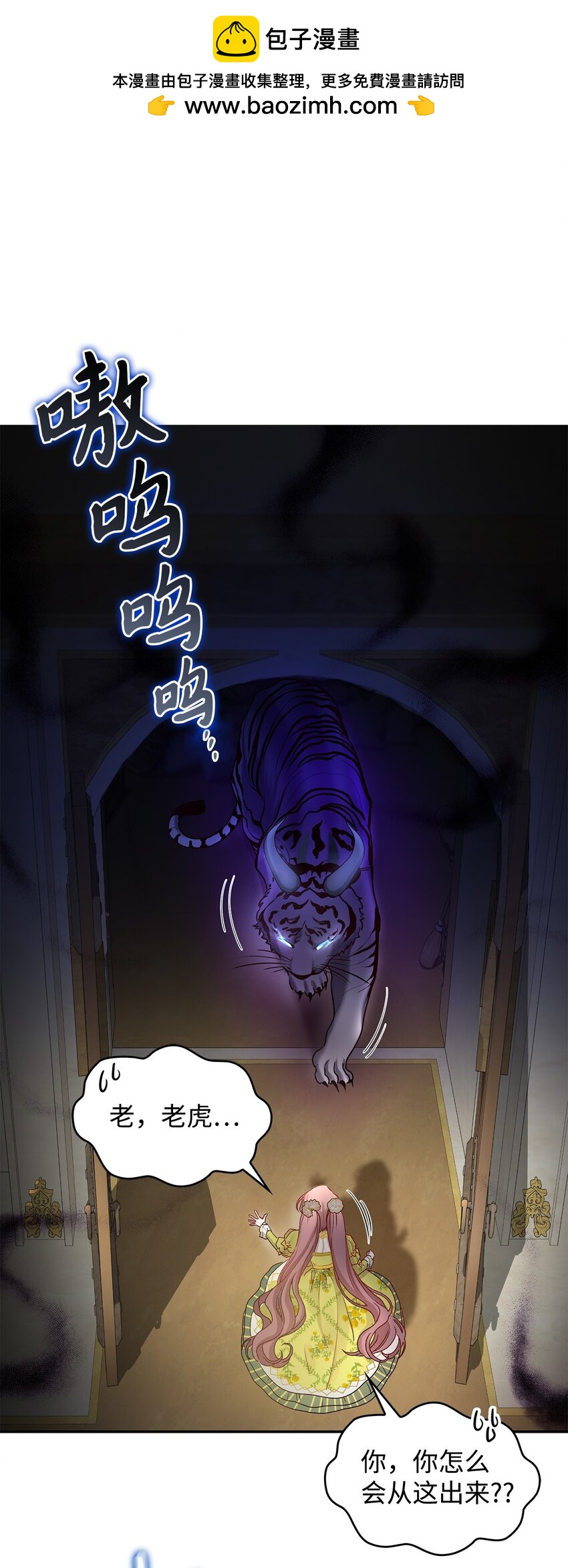 《请看这里，魔王大人!》07 魔王和猫咪 第2页