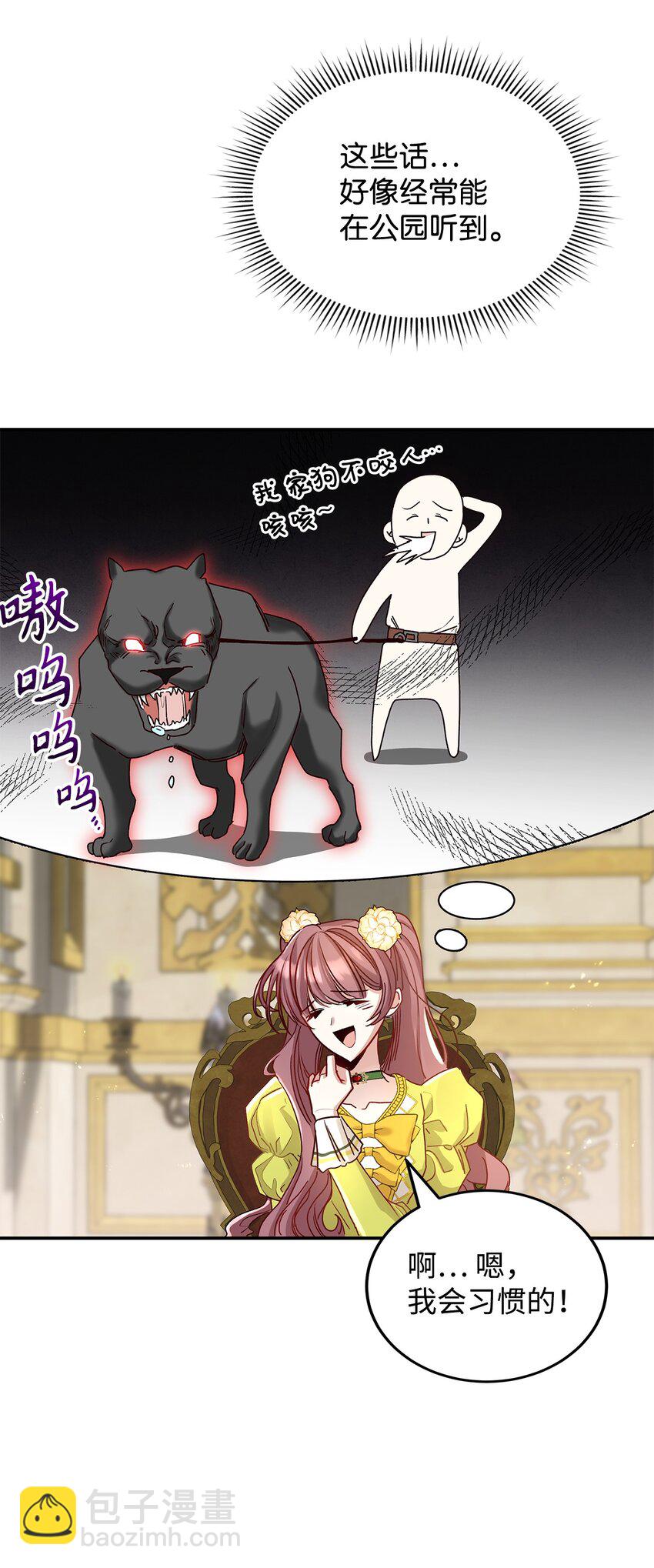 《请看这里，魔王大人!》07 魔王和猫咪 第31页