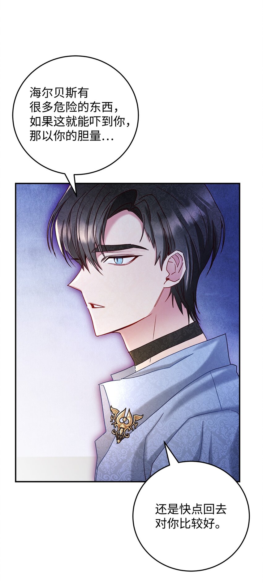 《请看这里，魔王大人!》07 魔王和猫咪 第33页