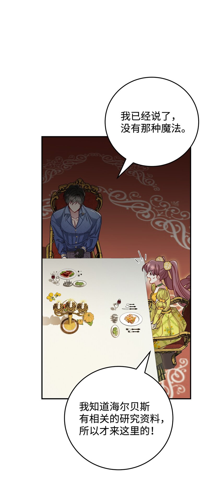《请看这里，魔王大人!》07 魔王和猫咪 第35页