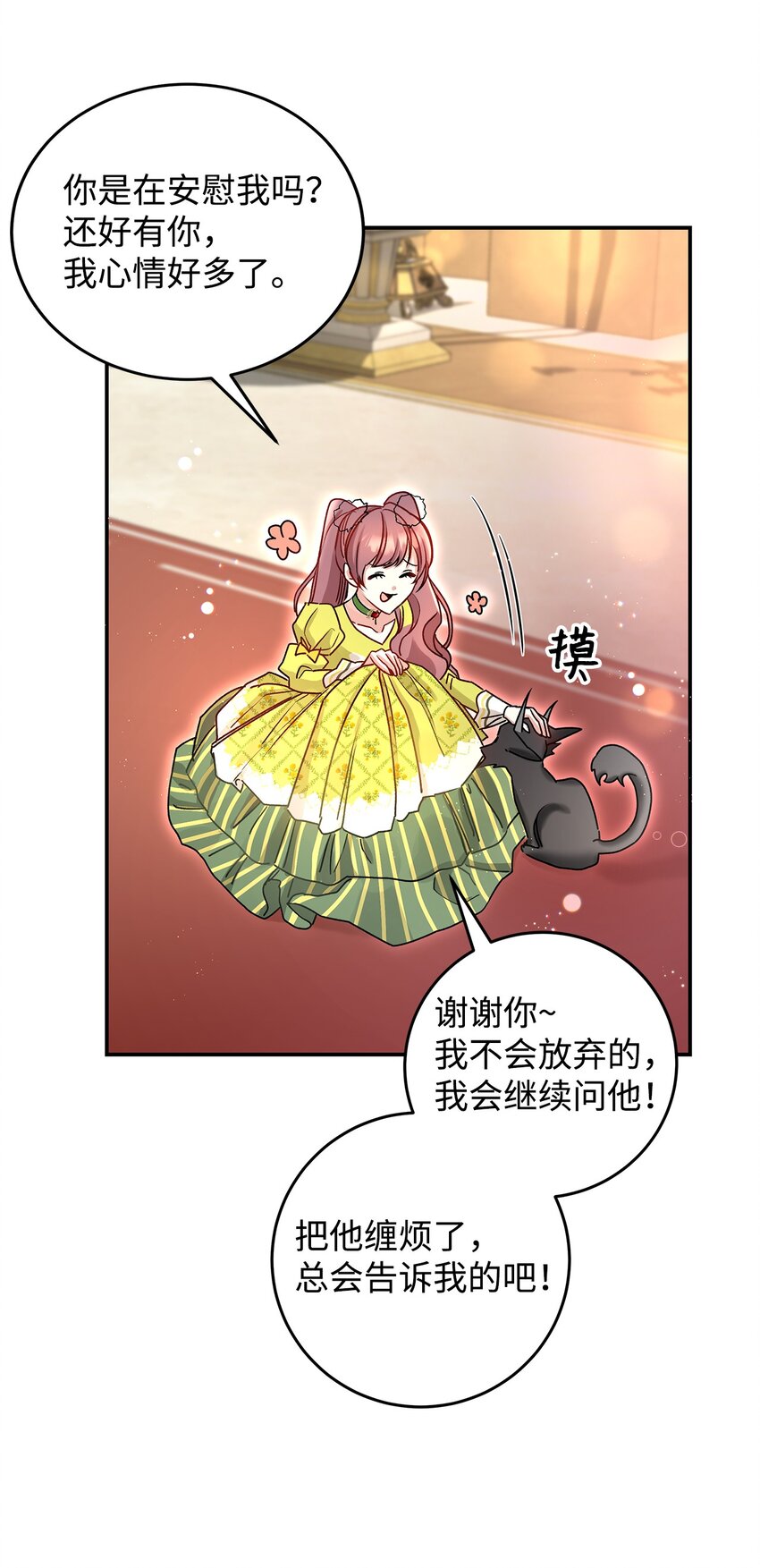 《请看这里，魔王大人!》07 魔王和猫咪 第47页