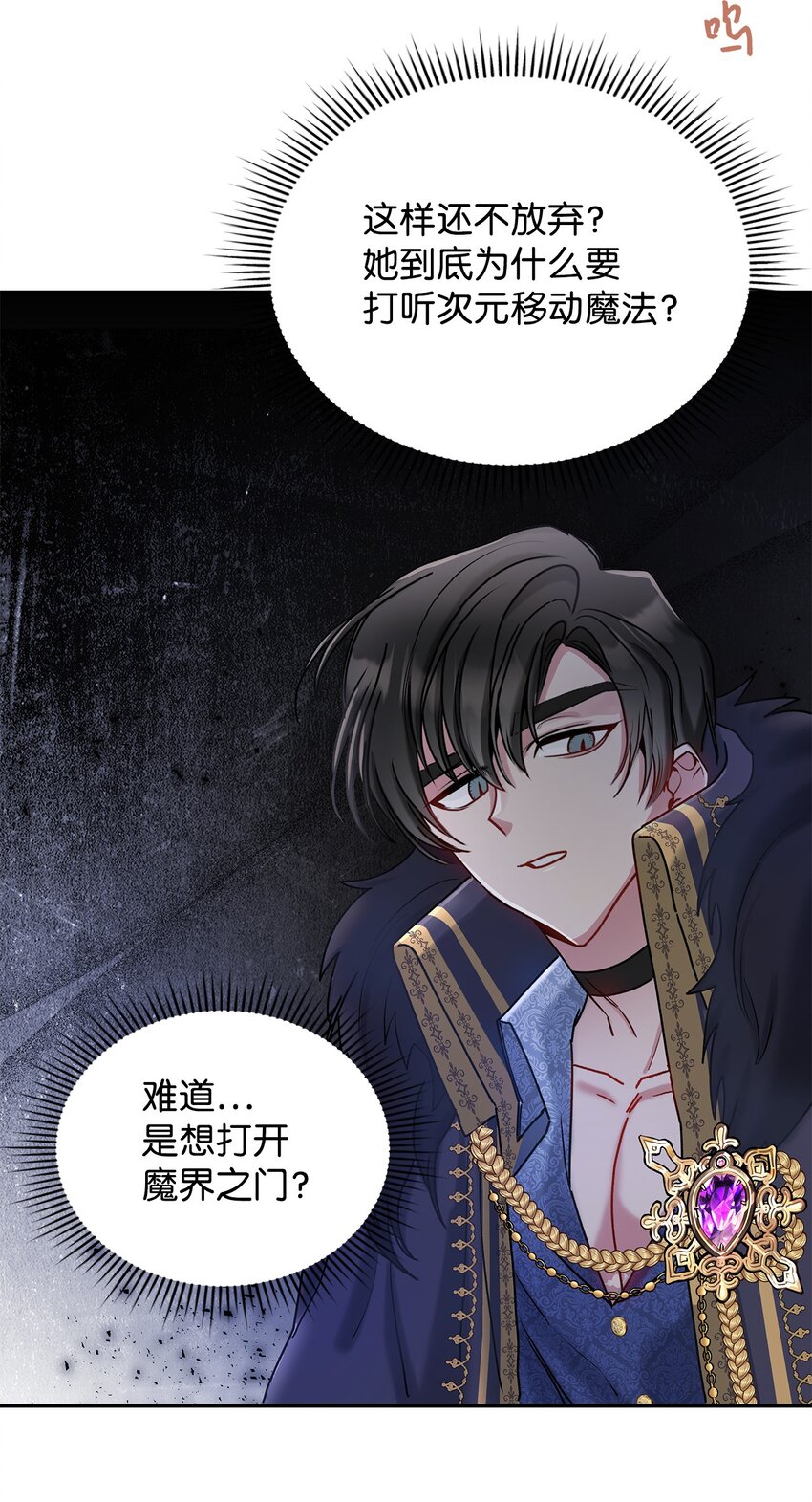 《请看这里，魔王大人!》07 魔王和猫咪 第49页