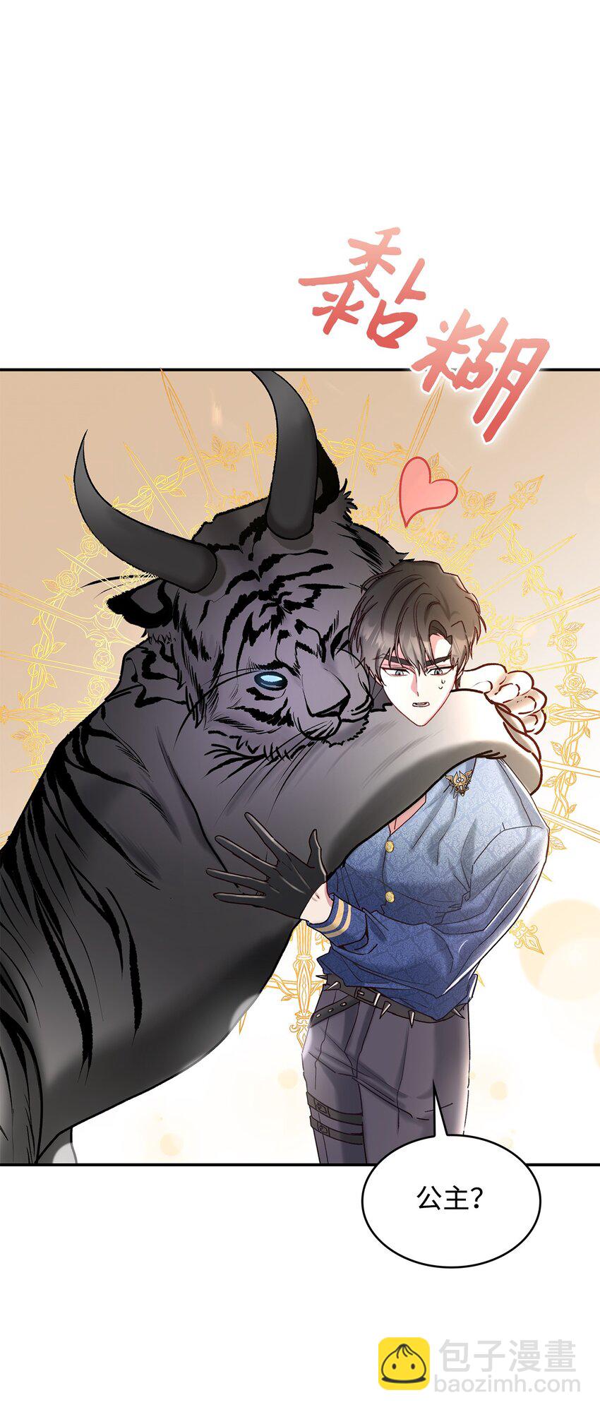《请看这里，魔王大人!》07 魔王和猫咪 第5页