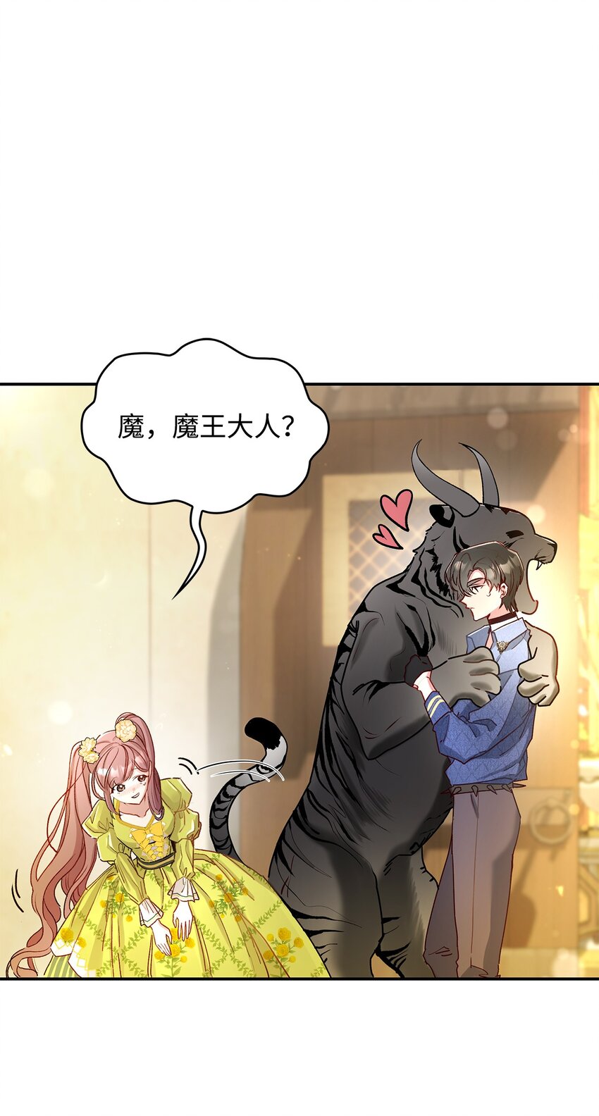《请看这里，魔王大人!》07 魔王和猫咪 第7页