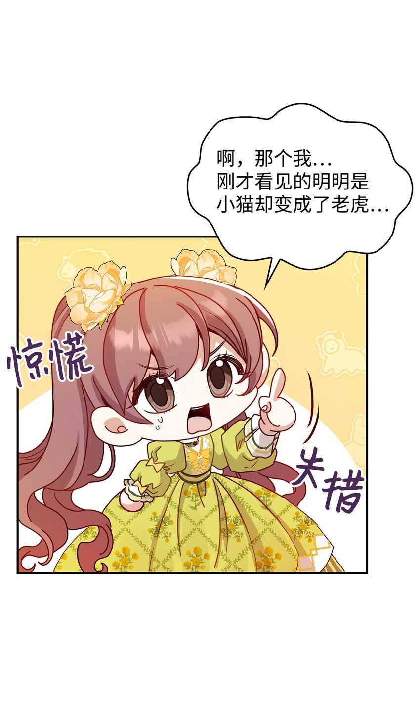 《请看这里，魔王大人!》07 魔王和猫咪 第9页