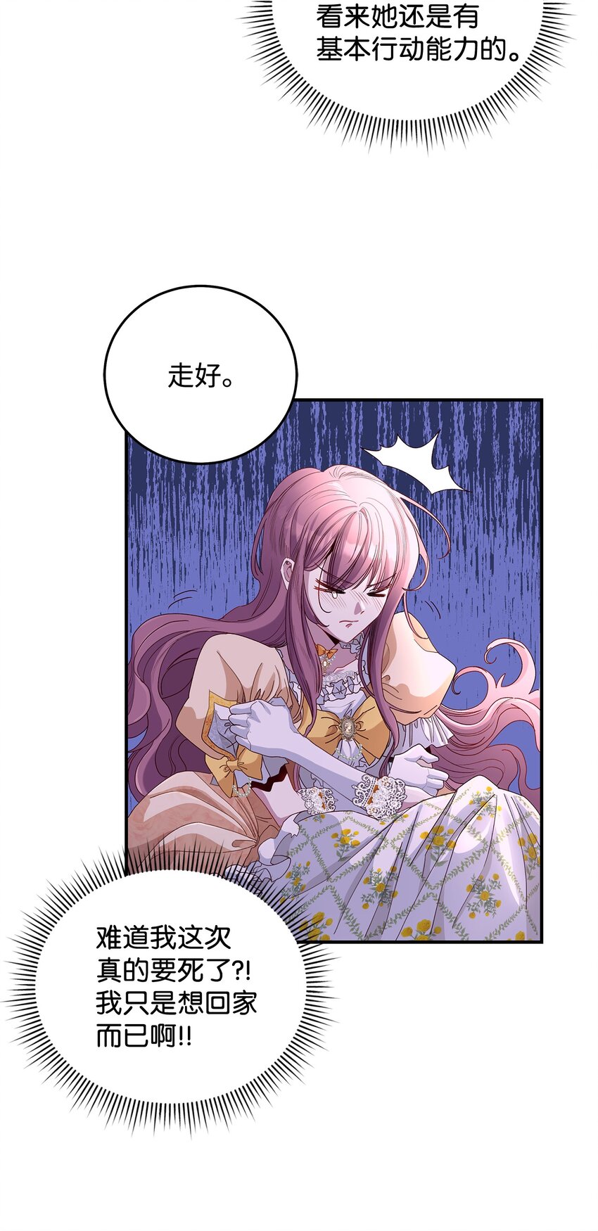 《请看这里，魔王大人!》05 这里没有你要的东西 第14页