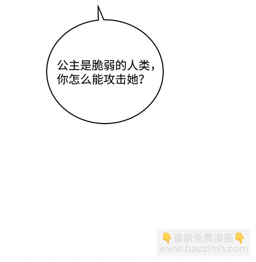 《请看这里，魔王大人!》05 这里没有你要的东西 第20页