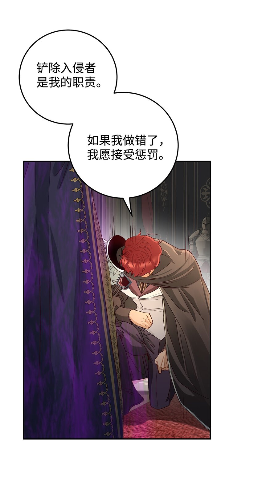 《请看这里，魔王大人!》05 这里没有你要的东西 第22页