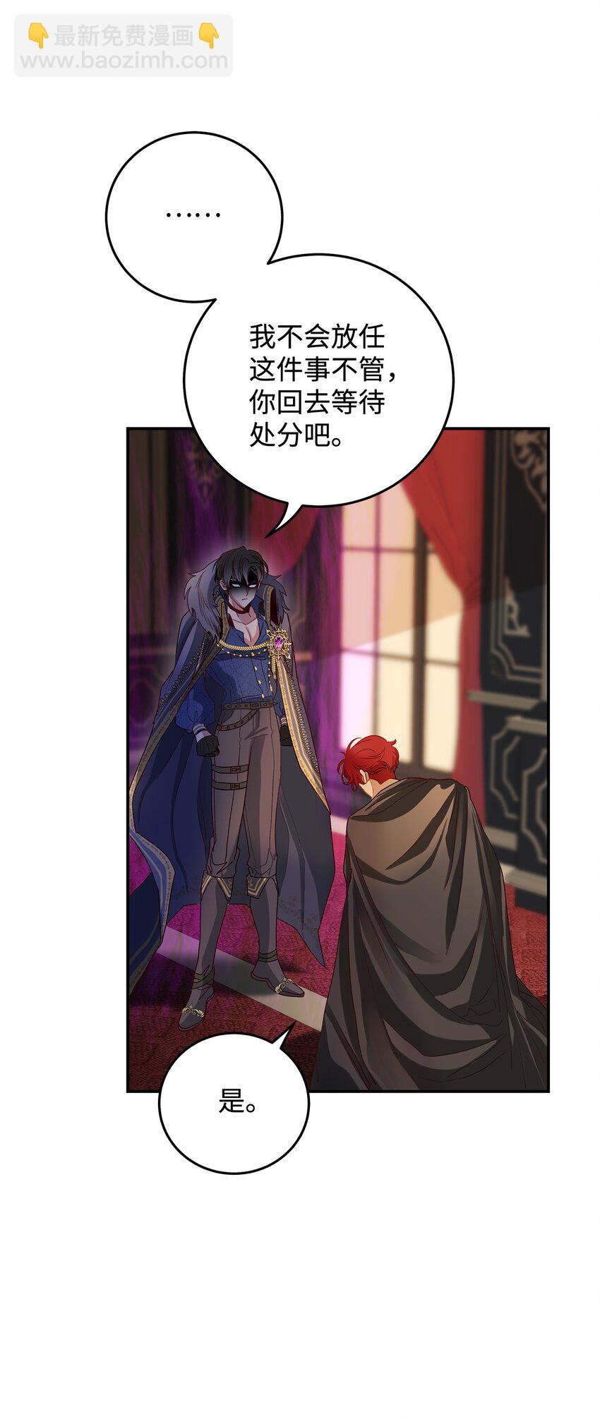 《请看这里，魔王大人!》05 这里没有你要的东西 第23页