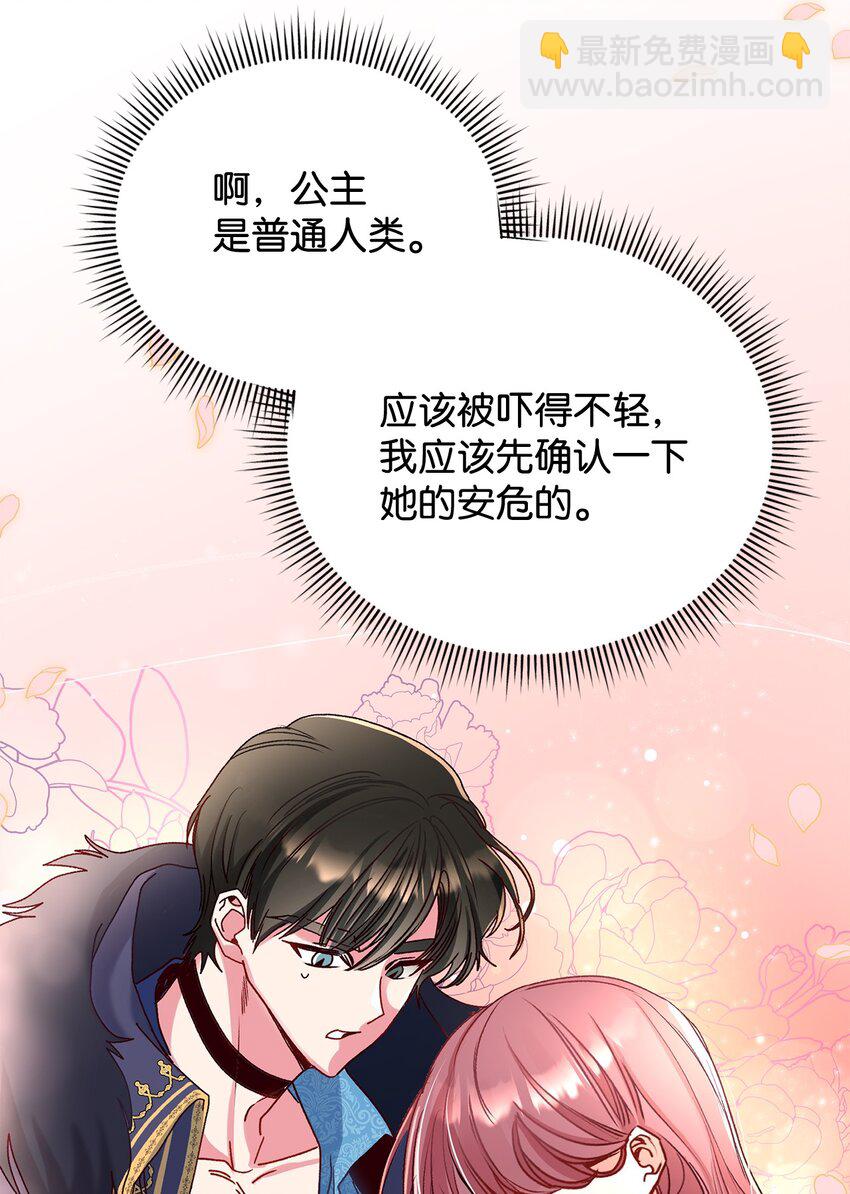 《请看这里，魔王大人!》05 这里没有你要的东西 第26页