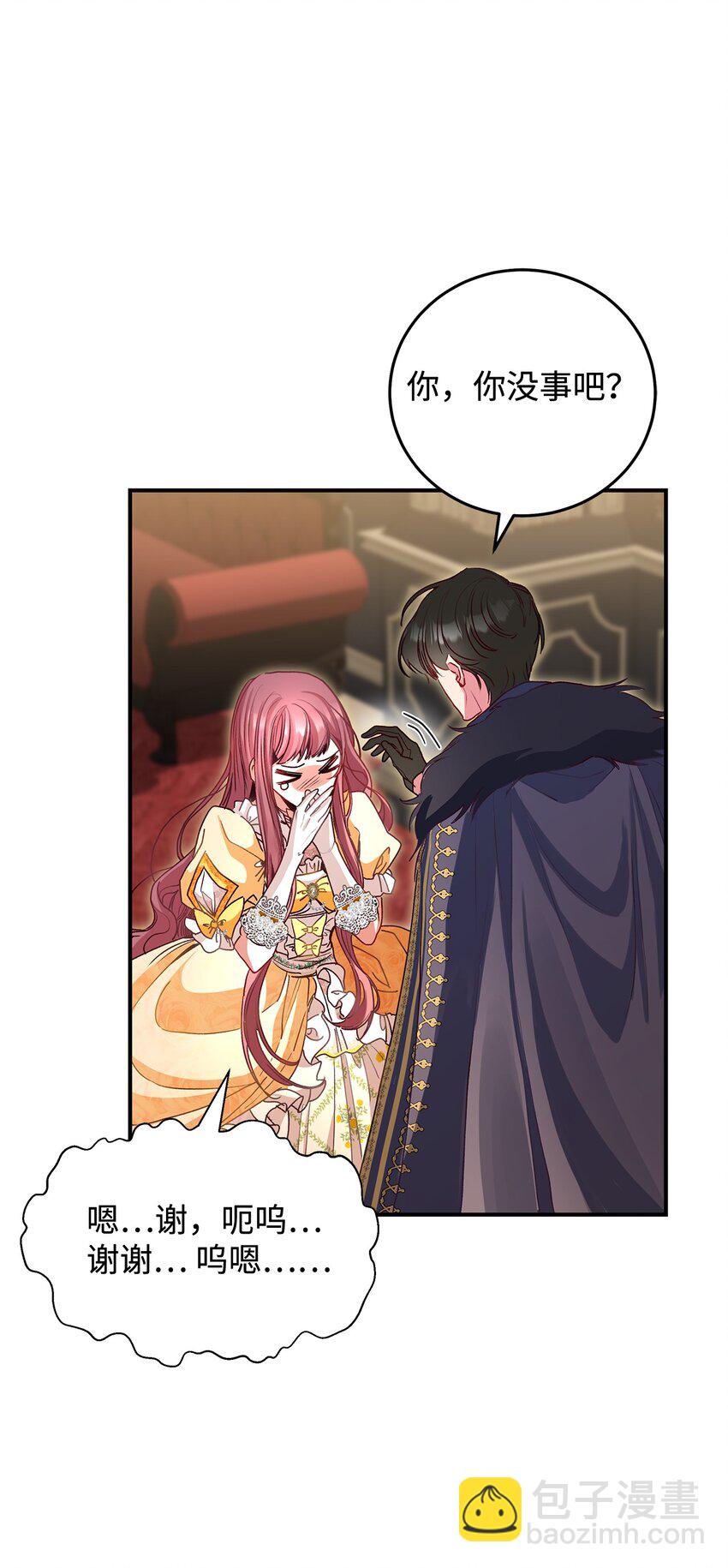 《请看这里，魔王大人!》05 这里没有你要的东西 第29页