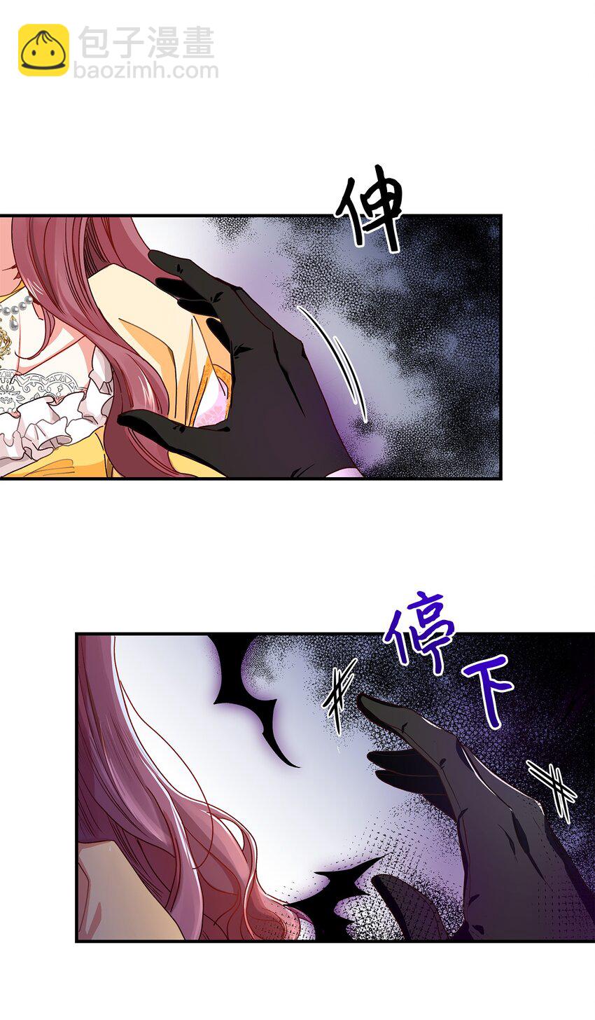 《请看这里，魔王大人!》05 这里没有你要的东西 第30页
