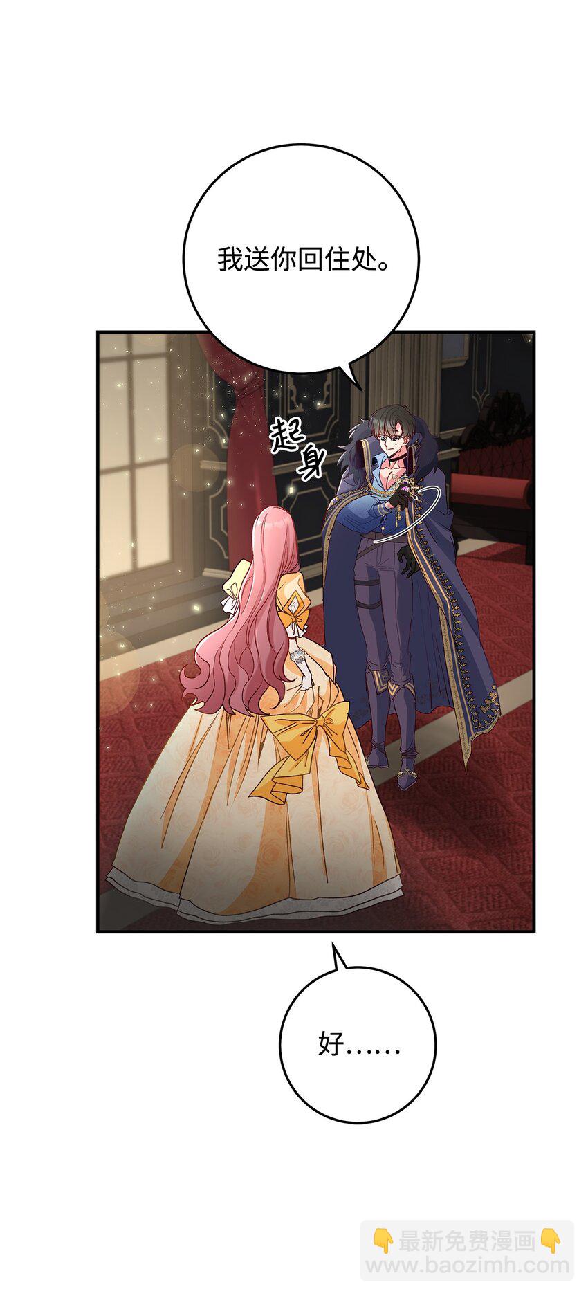 《请看这里，魔王大人!》05 这里没有你要的东西 第32页