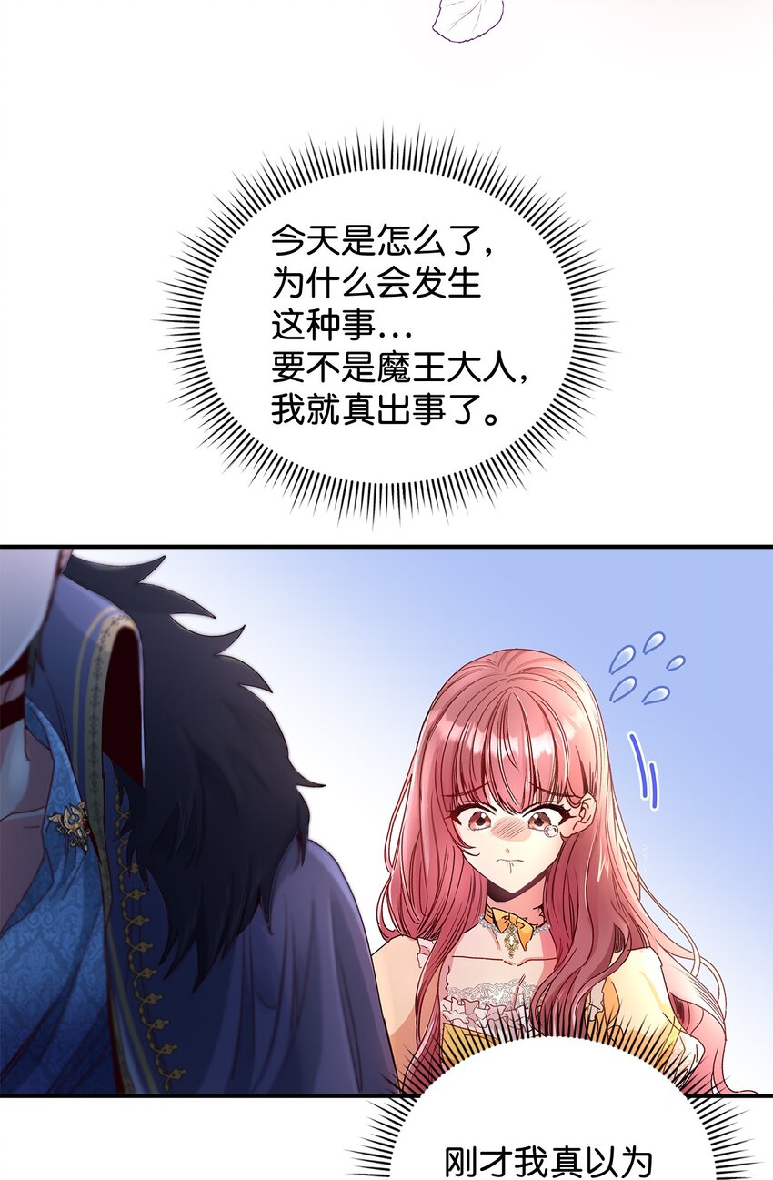 《请看这里，魔王大人!》05 这里没有你要的东西 第34页