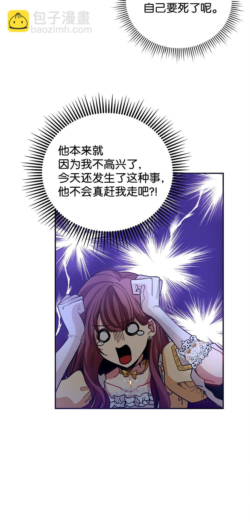 《请看这里，魔王大人!》05 这里没有你要的东西 第35页