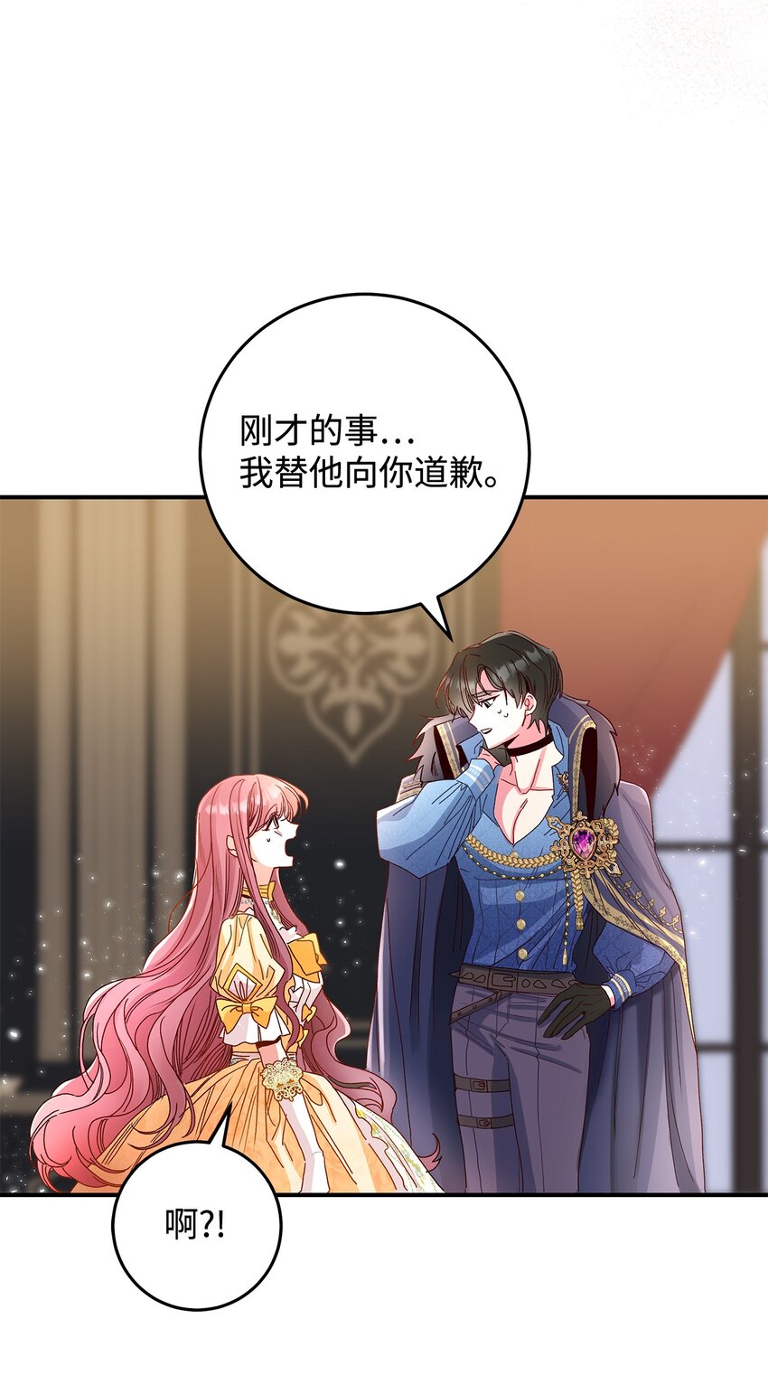 《请看这里，魔王大人!》05 这里没有你要的东西 第42页
