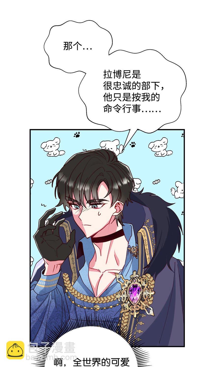 《请看这里，魔王大人!》05 这里没有你要的东西 第43页
