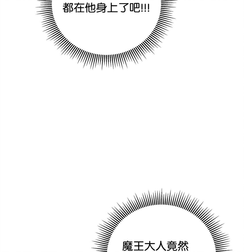 《请看这里，魔王大人!》05 这里没有你要的东西 第44页