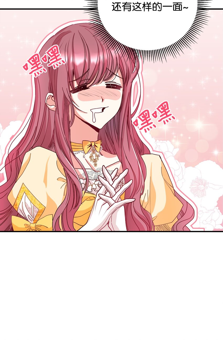 《请看这里，魔王大人!》05 这里没有你要的东西 第45页