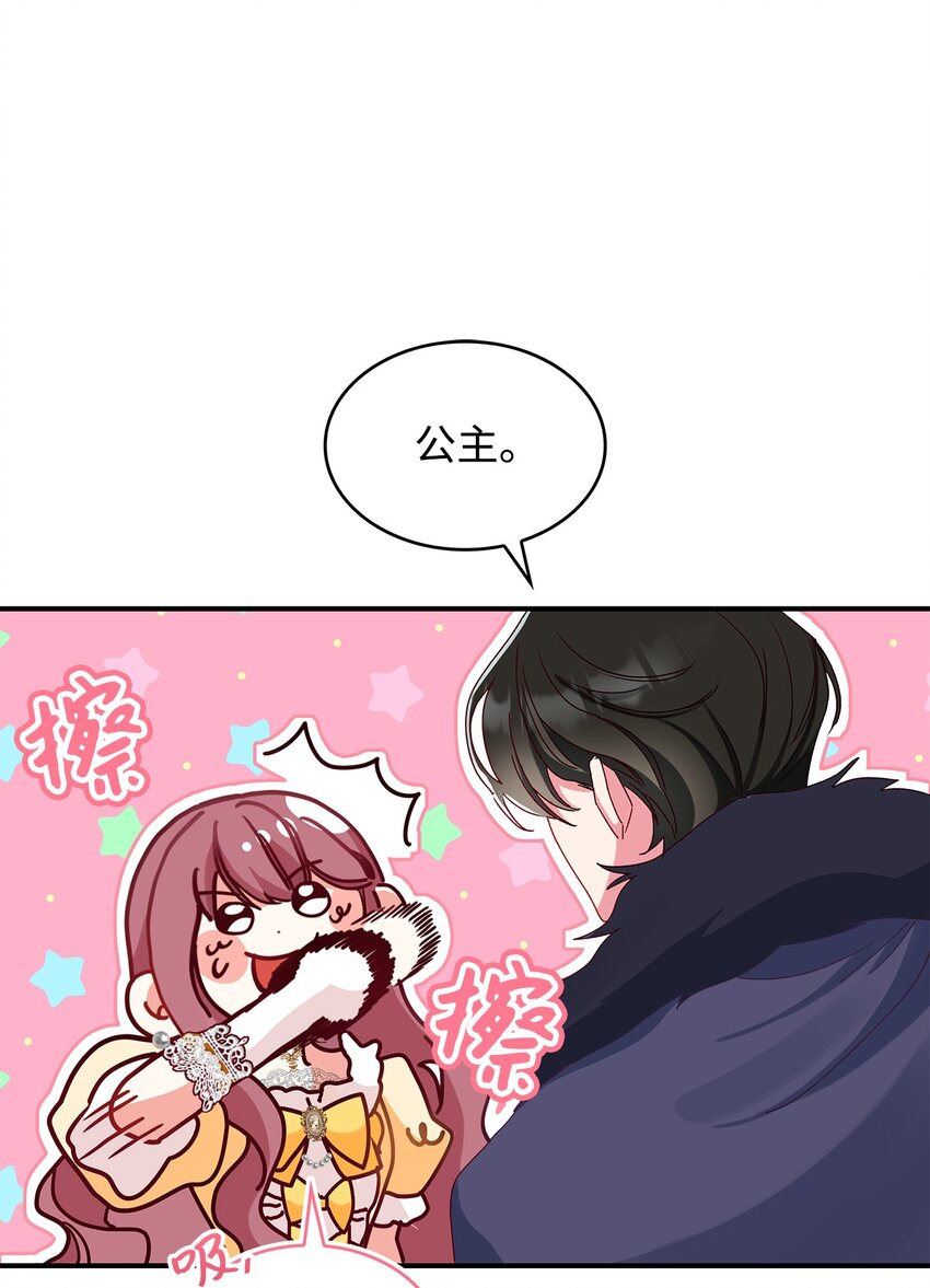 《请看这里，魔王大人!》05 这里没有你要的东西 第46页