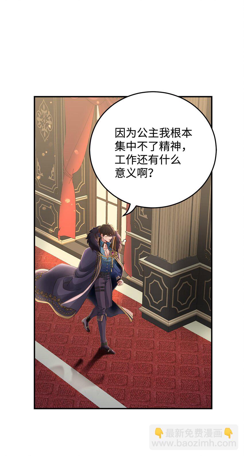 《请看这里，魔王大人!》05 这里没有你要的东西 第5页