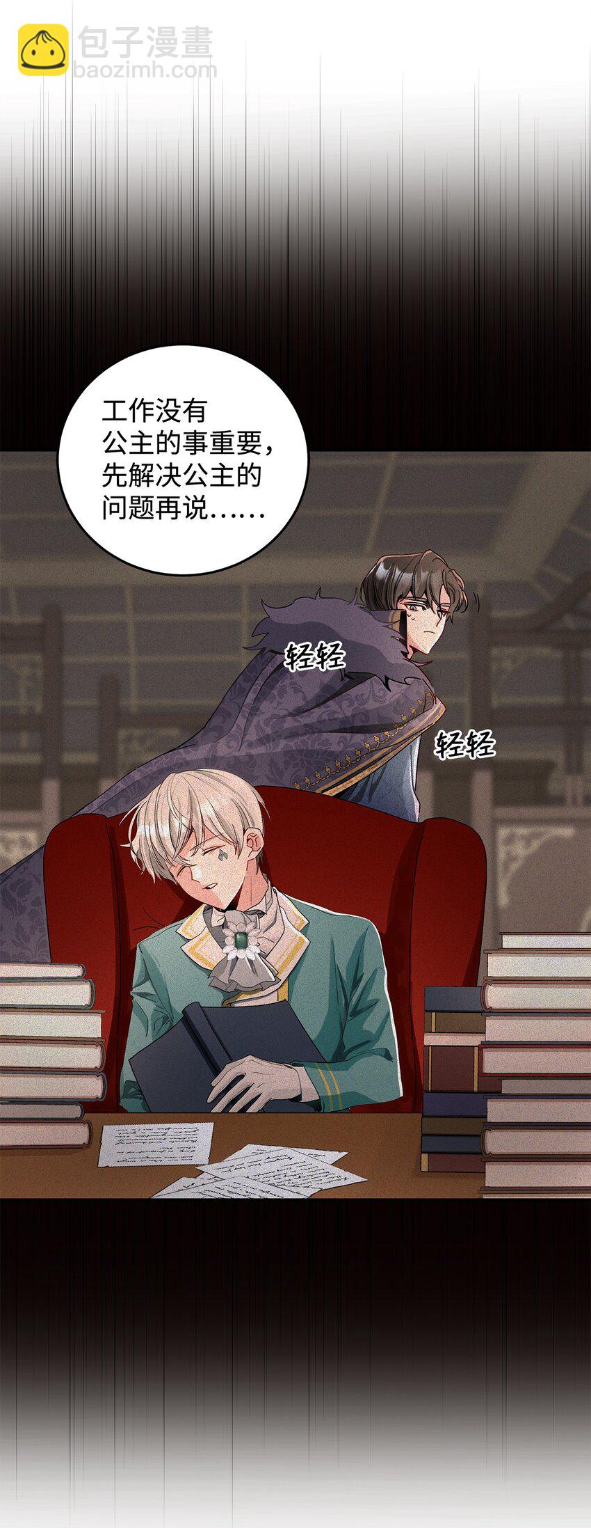 《请看这里，魔王大人!》05 这里没有你要的东西 第6页