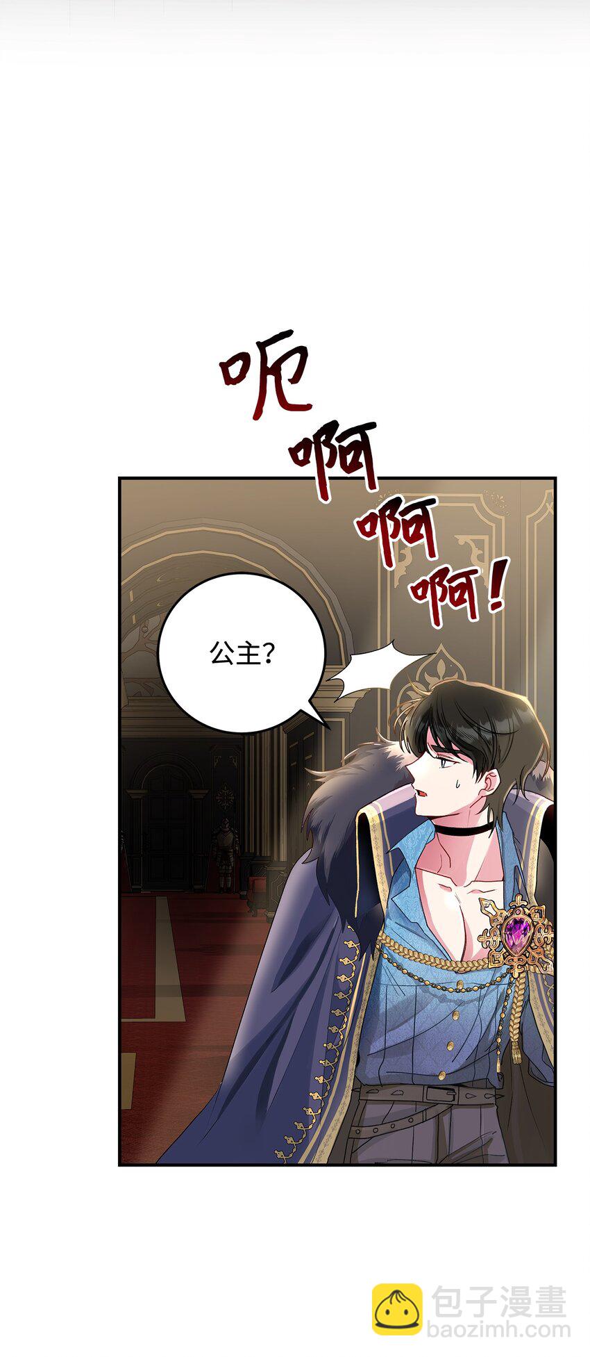 《请看这里，魔王大人!》05 这里没有你要的东西 第7页