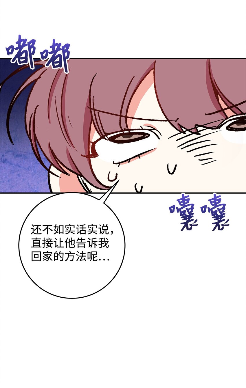 《请看这里，魔王大人!》08 来自其他世界 第10页