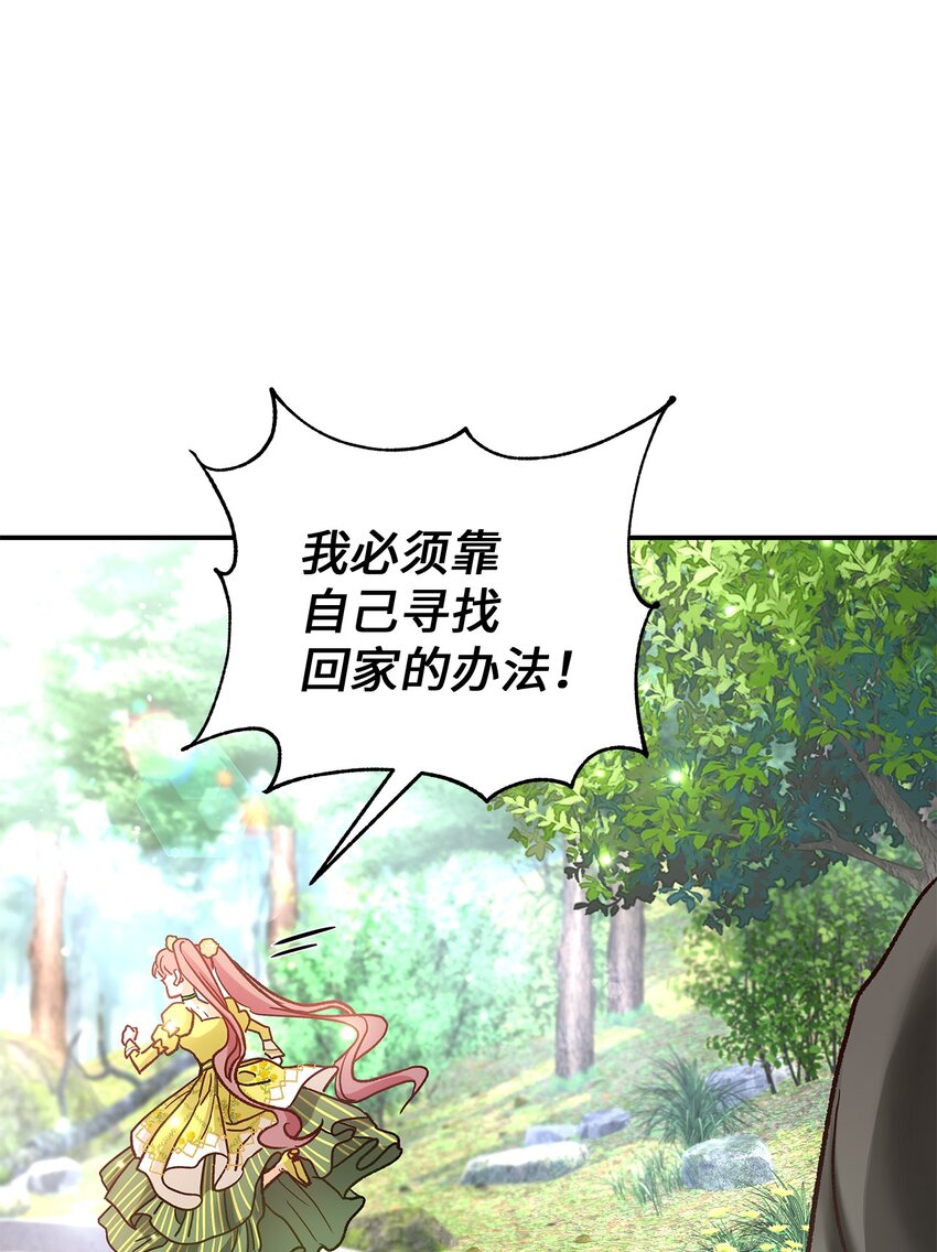 《请看这里，魔王大人!》08 来自其他世界 第12页
