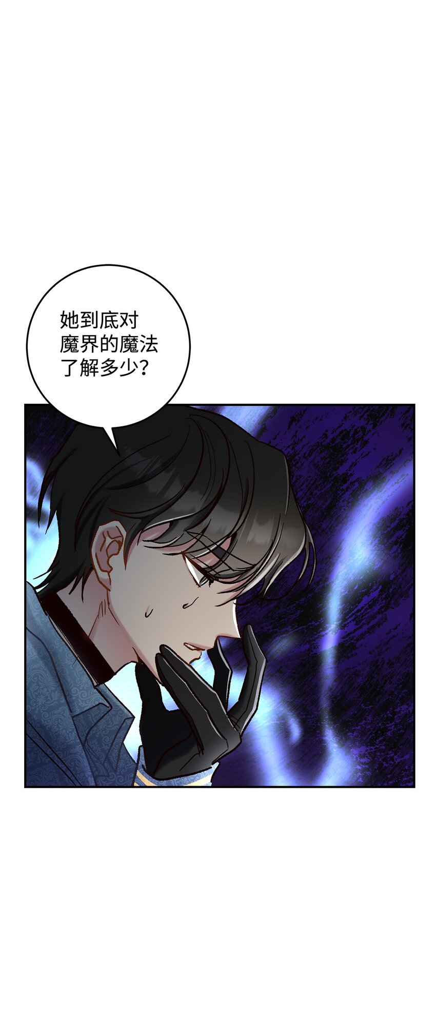 《请看这里，魔王大人!》08 来自其他世界 第16页