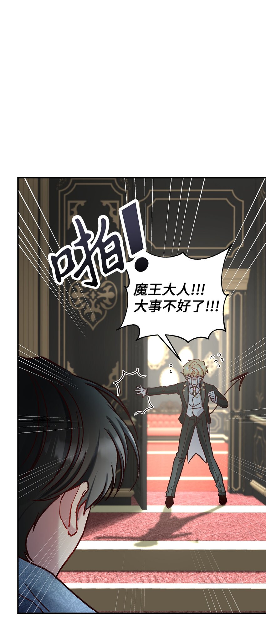 《请看这里，魔王大人!》08 来自其他世界 第19页