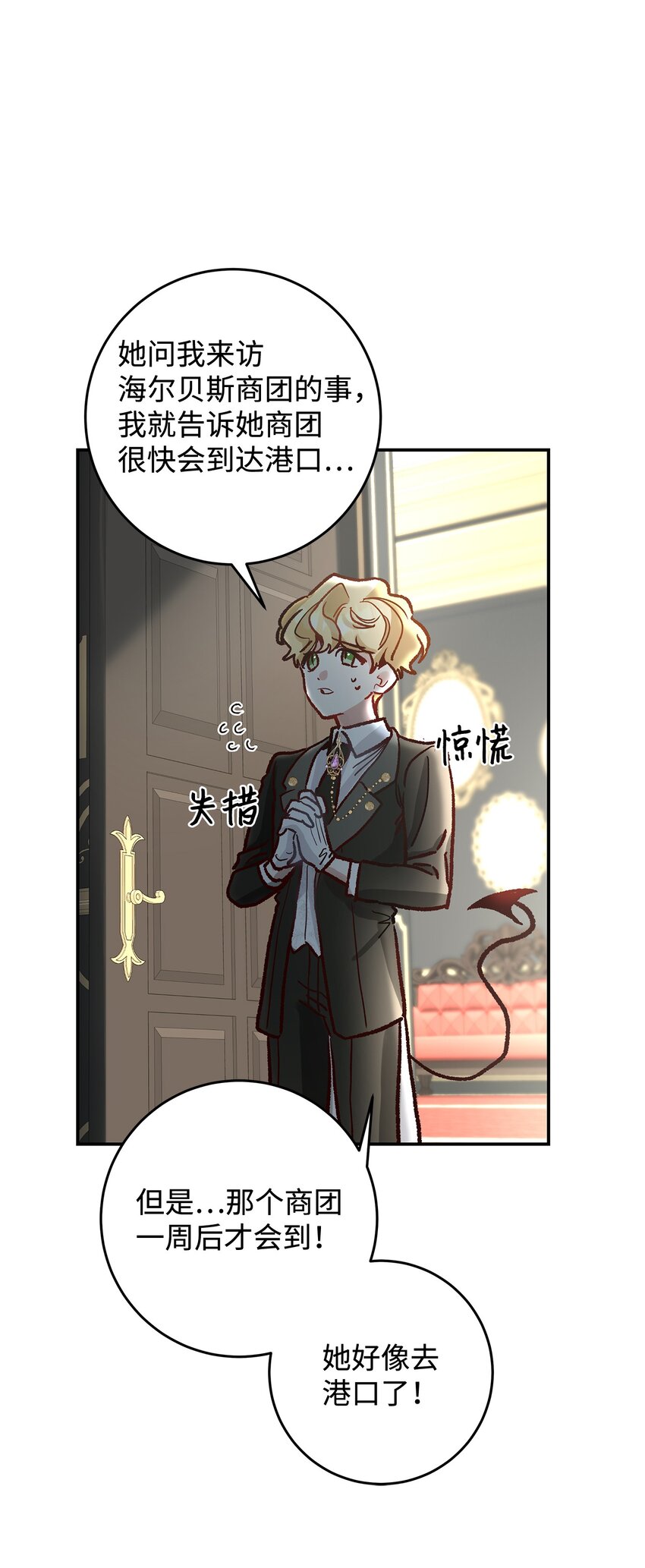 《请看这里，魔王大人!》08 来自其他世界 第21页
