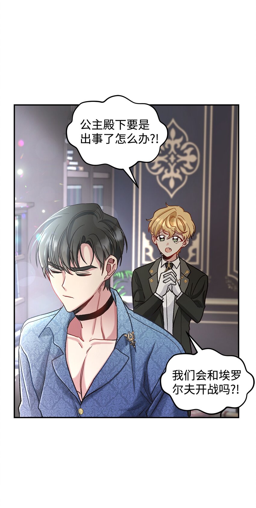 《请看这里，魔王大人!》08 来自其他世界 第23页