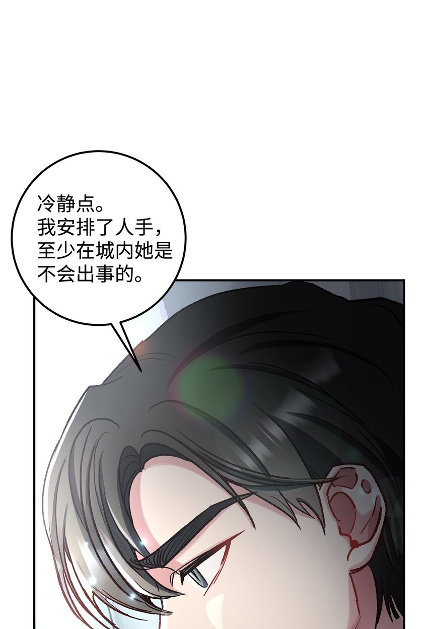 《请看这里，魔王大人!》08 来自其他世界 第24页