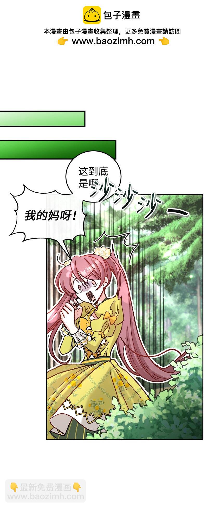 《请看这里，魔王大人!》08 来自其他世界 第29页