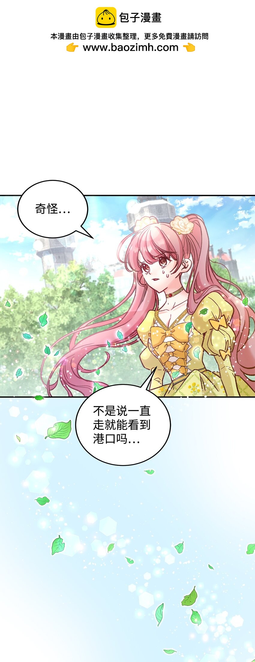《请看这里，魔王大人!》08 来自其他世界 第2页