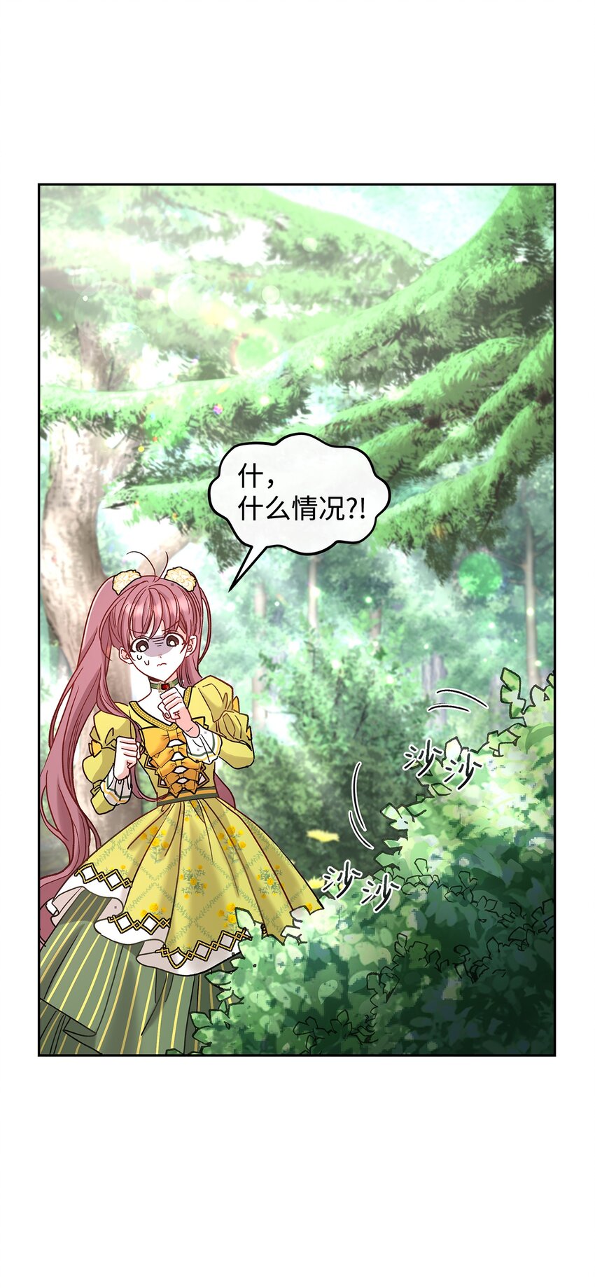 《请看这里，魔王大人!》08 来自其他世界 第30页