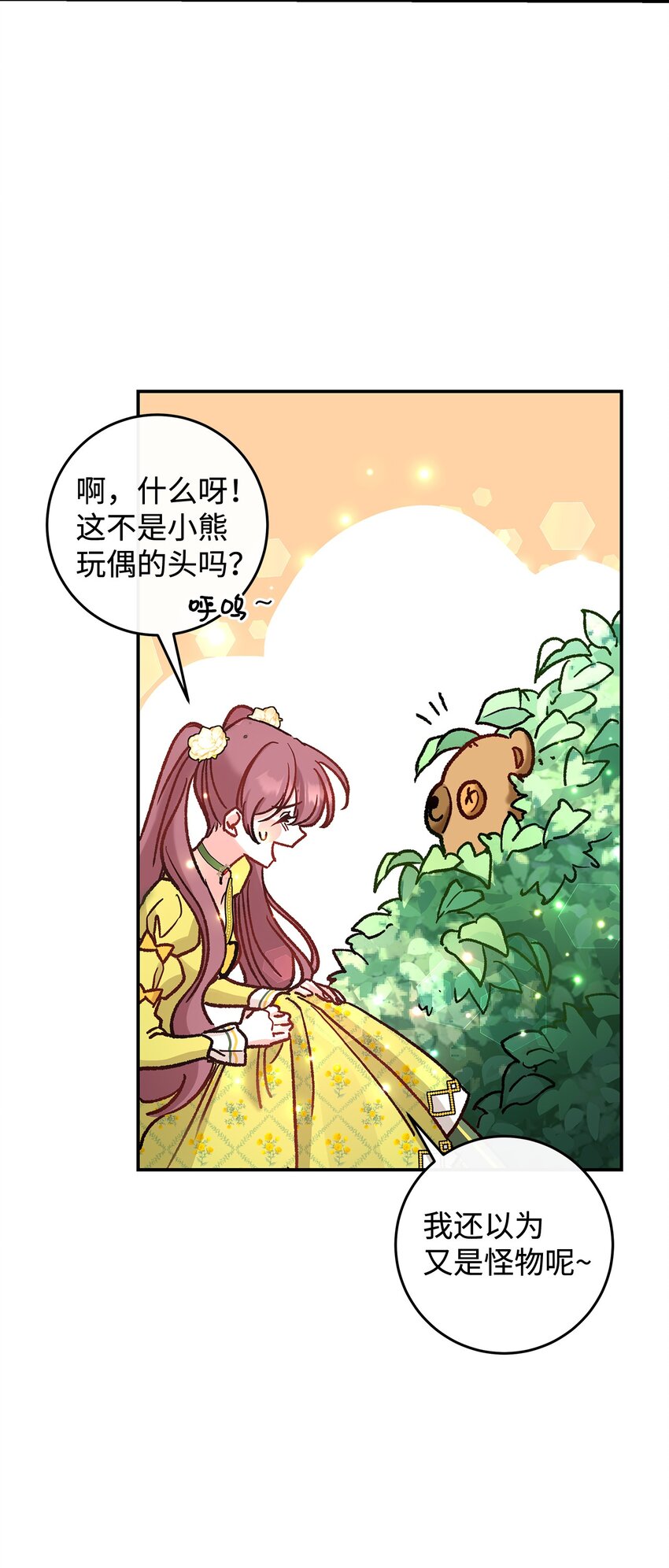 《请看这里，魔王大人!》08 来自其他世界 第33页