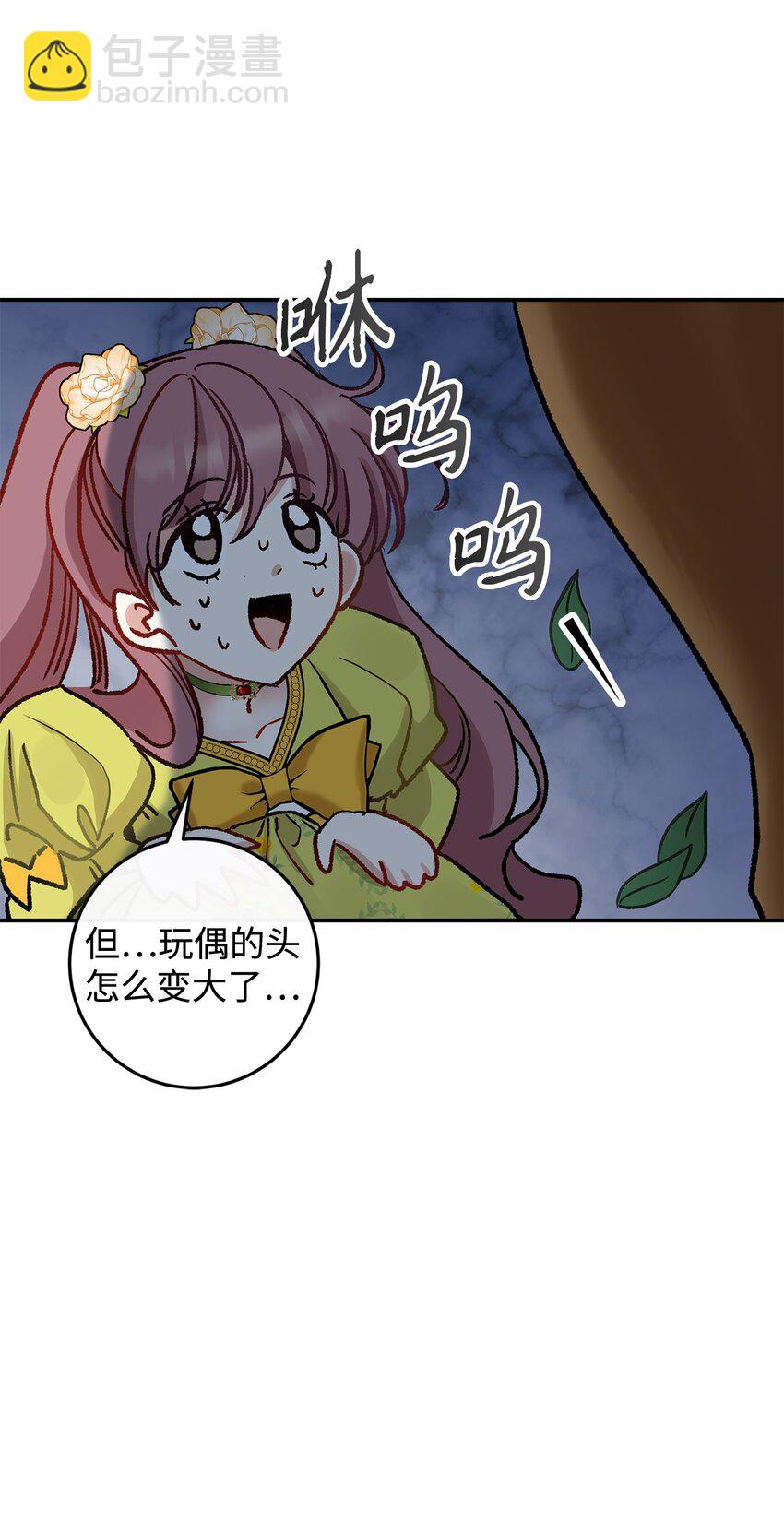 《请看这里，魔王大人!》08 来自其他世界 第34页