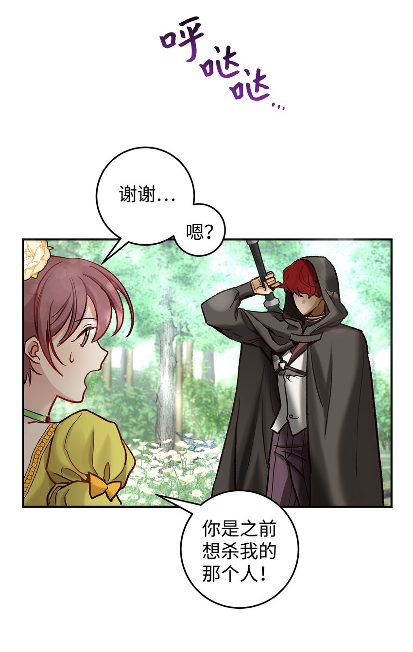 《请看这里，魔王大人!》08 来自其他世界 第40页