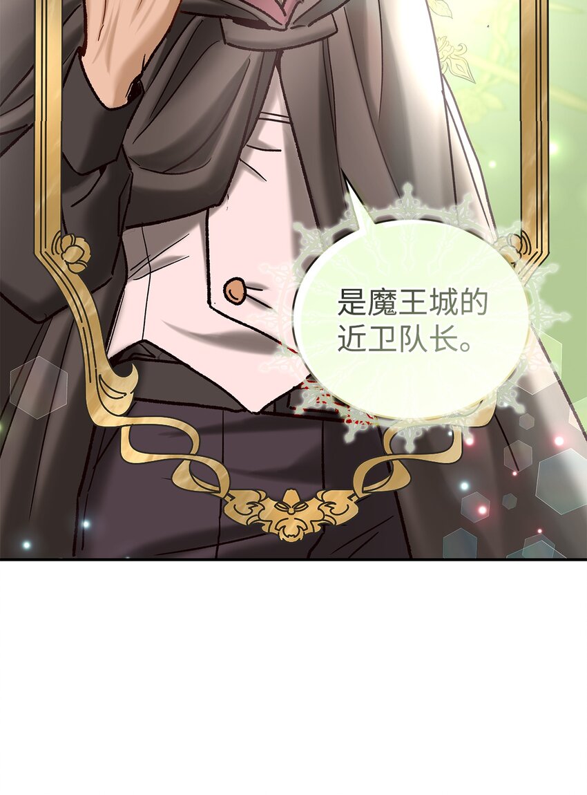 《请看这里，魔王大人!》08 来自其他世界 第42页